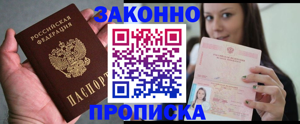 временная регистрация законно в Эртили